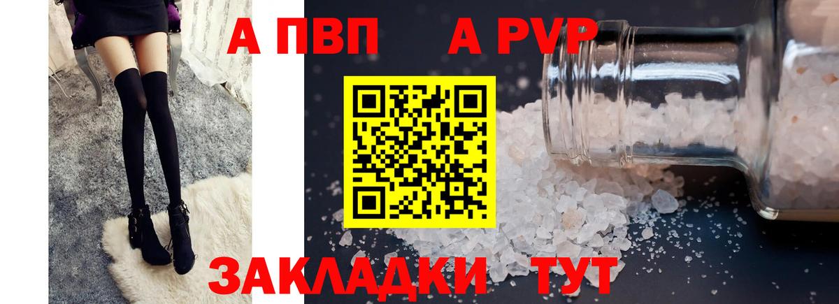 A PVP Соль Батайск