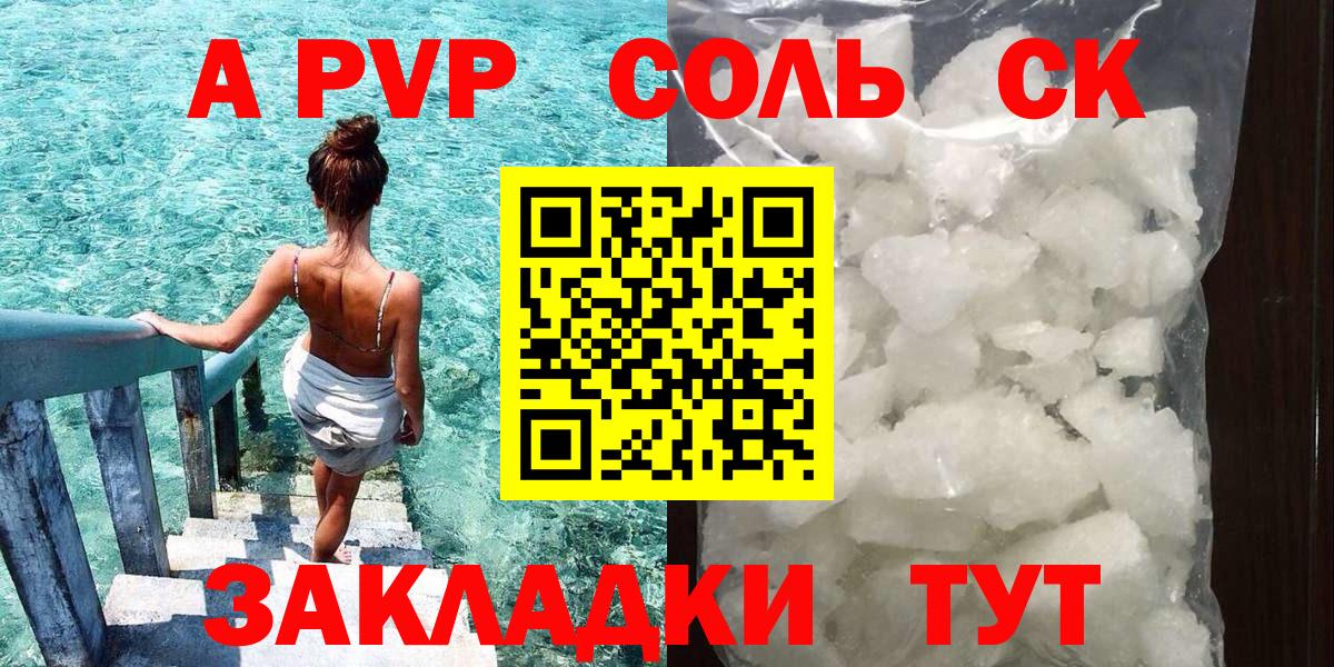 где найти   Вход с VPN  Батайск  Альфа ПВП Crystall  Альфа ПВП Соль  Alpha-PVP СК 