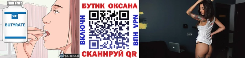 Бутират жидкий экстази  ОМГ ОМГ сайт  Батайск 