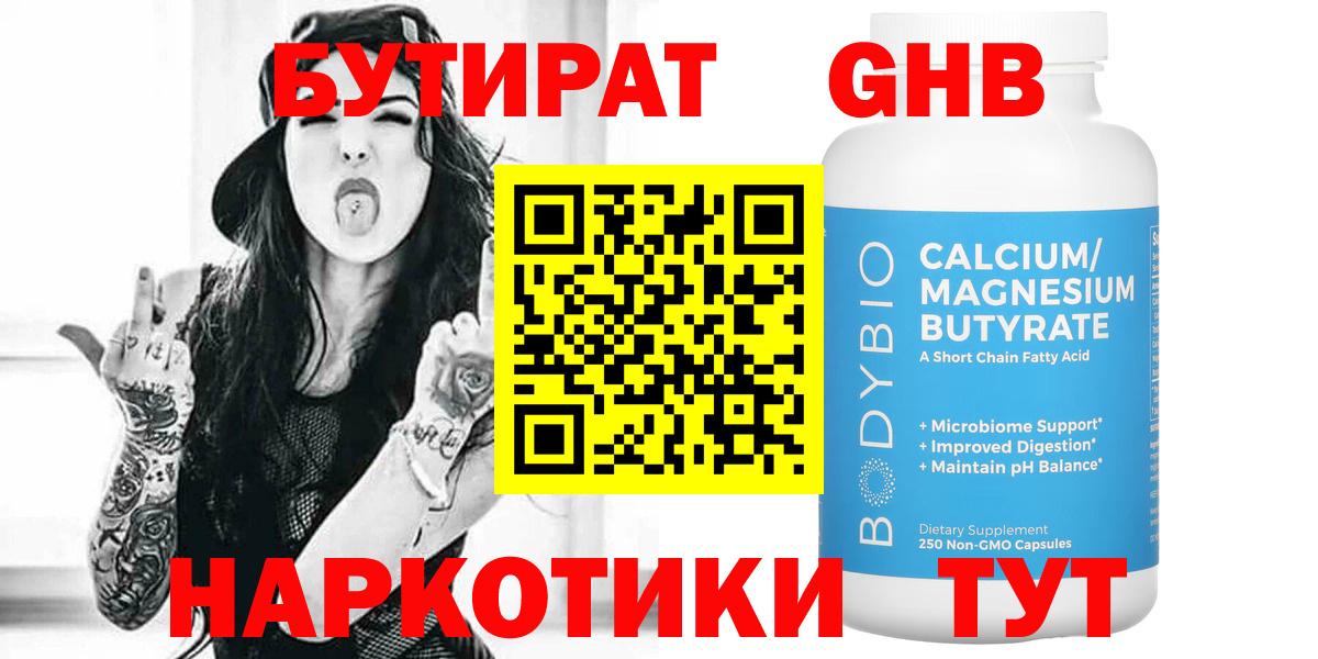 Бутират оксибутират  Вход с VPN  Бутират  Батайск 