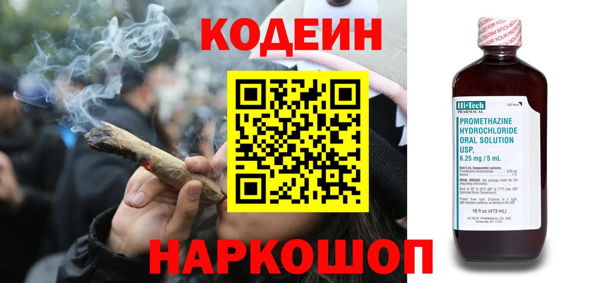 Кодеин напиток Lean (лин) Батайск