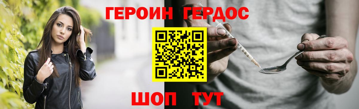 Героин VHQ Батайск
