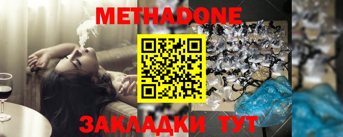МЕТАДОН methadone  Метадон VHQ      Вход с VPN  Батайск 
