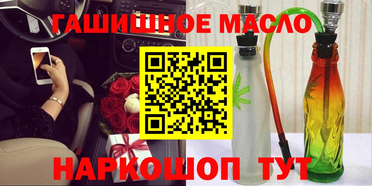 Батайск  ТГК THC oil  Вход с VPN 